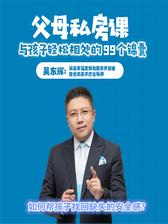 第45集 如何帮孩子找回缺失的安全感?(此商品为视频课程)