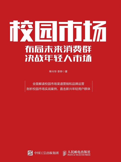 校园市场 布局未来消费群 决战年轻人市场