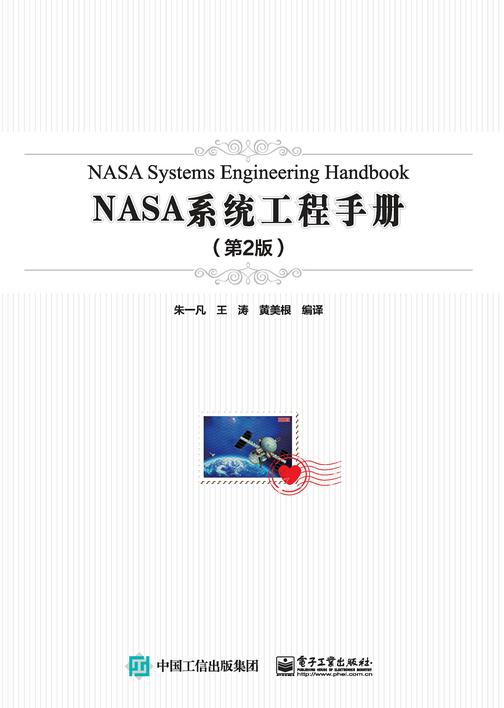 NASA系统工程手册(第2版)
