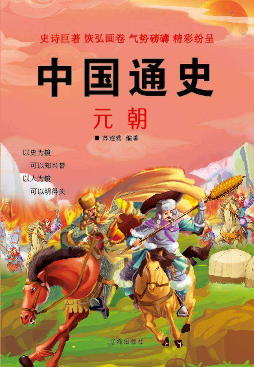 元朝