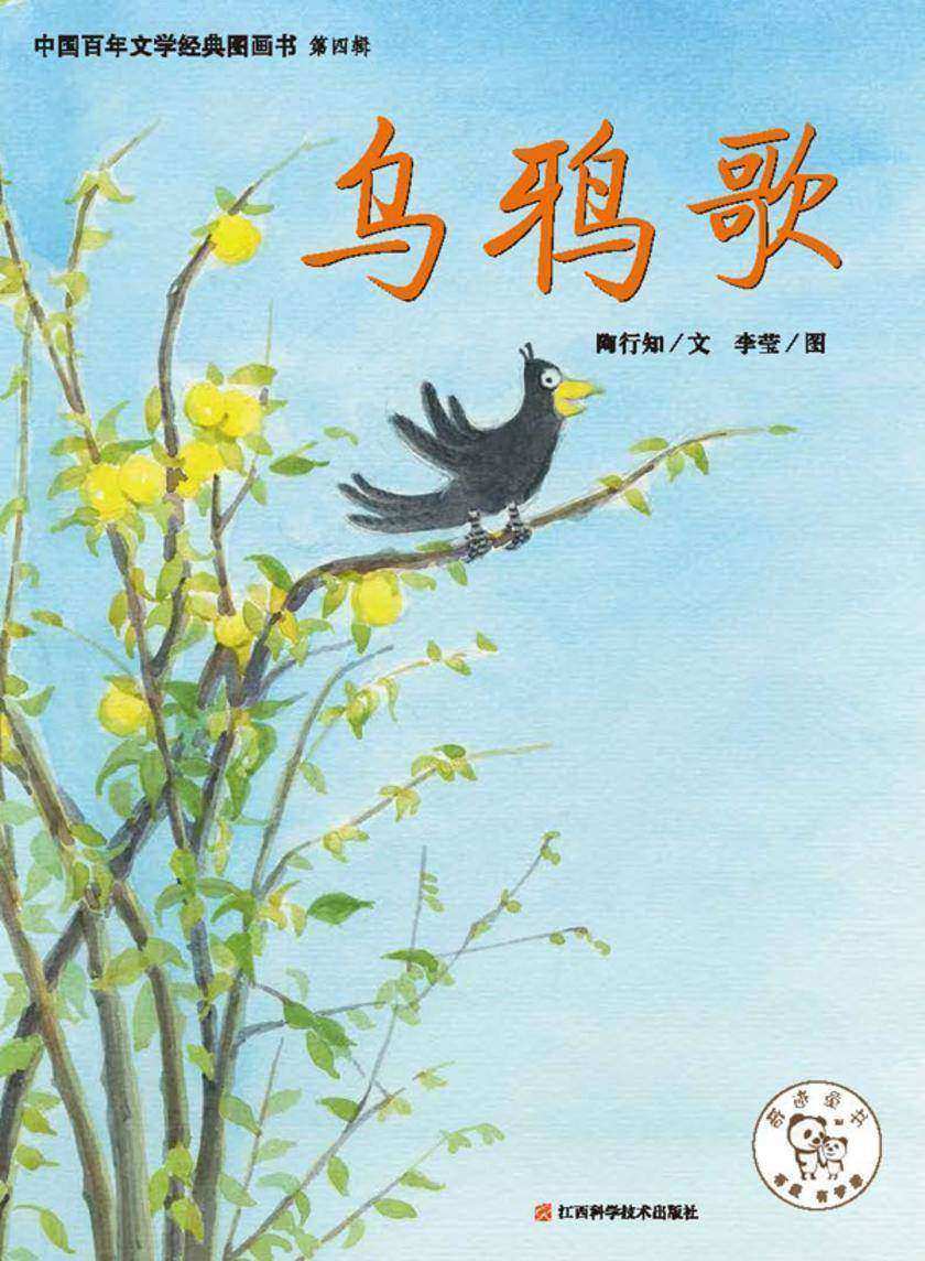 乌鸦歌