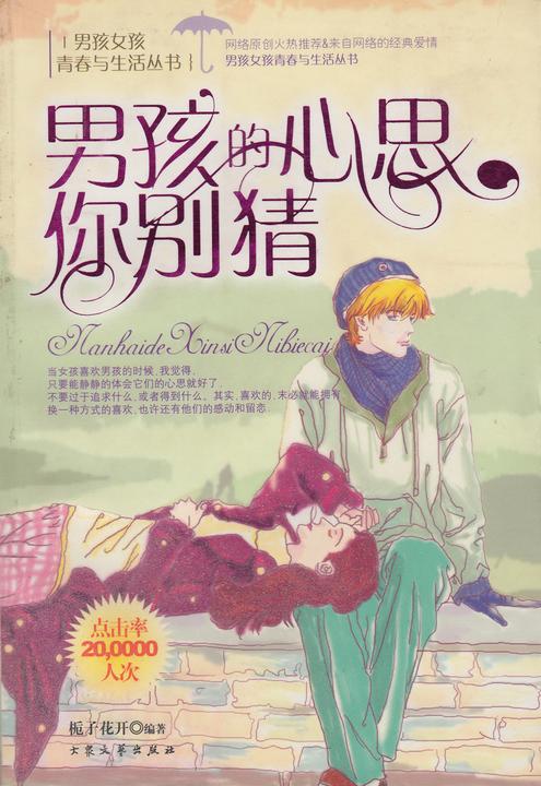 男孩的心思你别猜