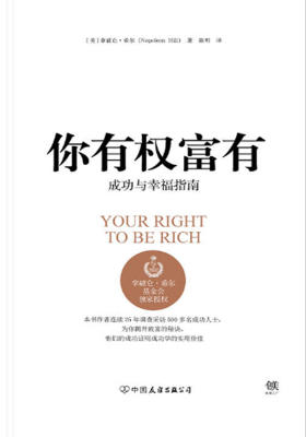 你有权富有