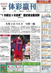 体彩赢刊 周刊 2012年第60期(电子杂志)(仅适用PC阅读)