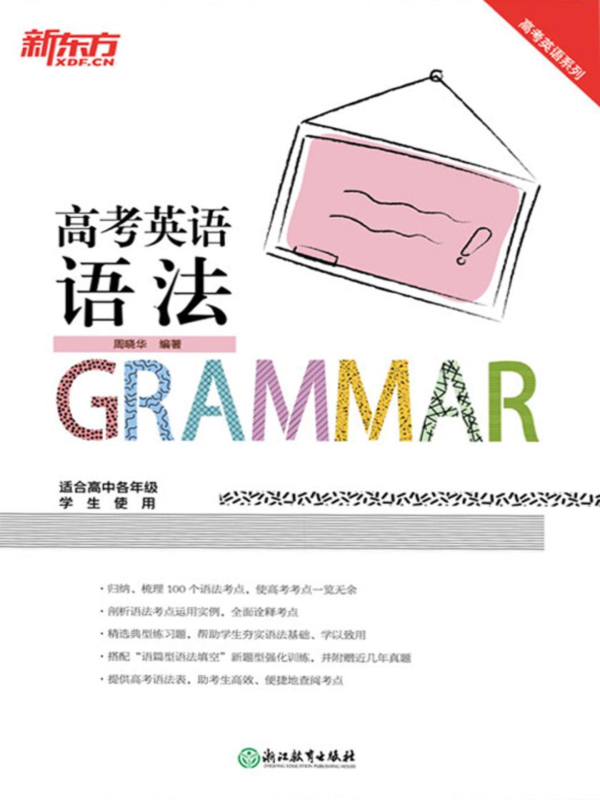 高考英语语法
