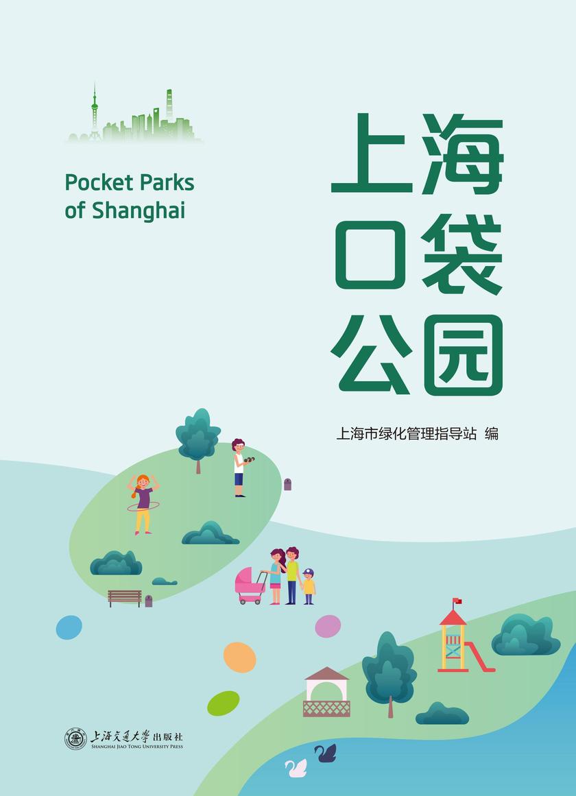 上海口袋公园