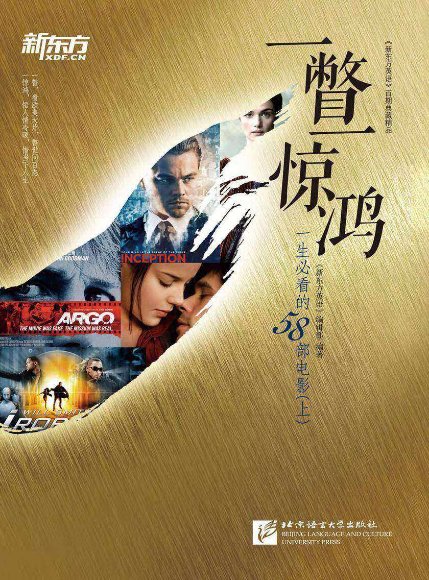 一瞥一惊鸿：一生必看的58部电影(上)