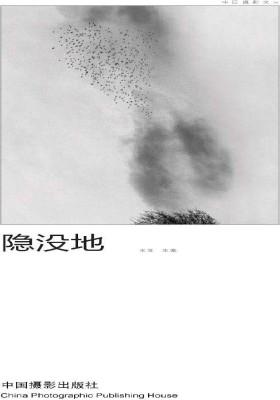 隐没地