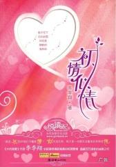 初情似情