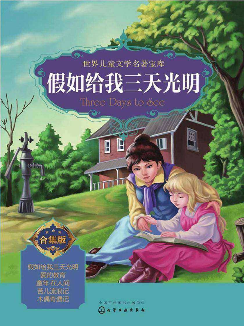 假如给我三天光明