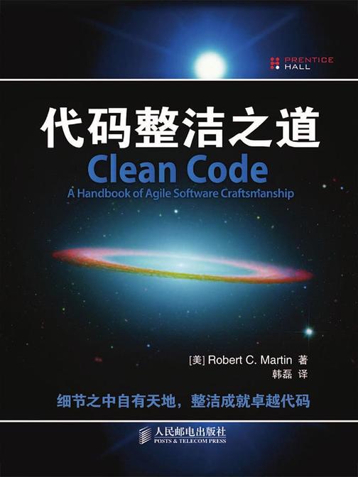代码整洁之道