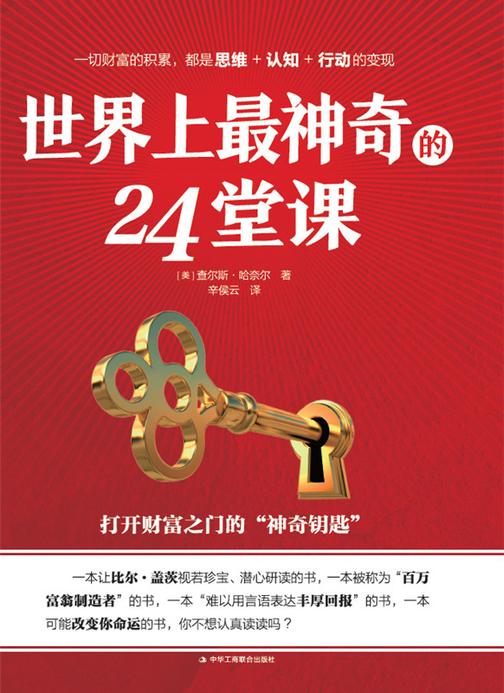世界上神奇的24堂课
