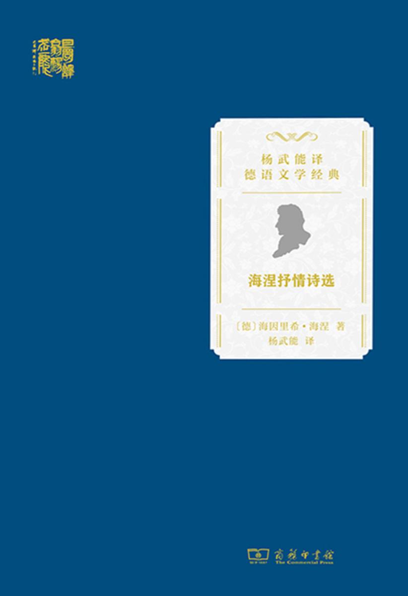 海涅抒情诗选