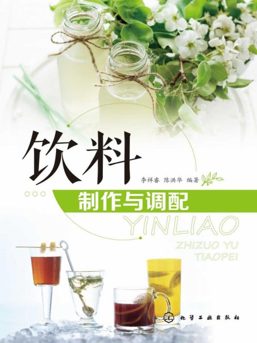 饮料制作与调配