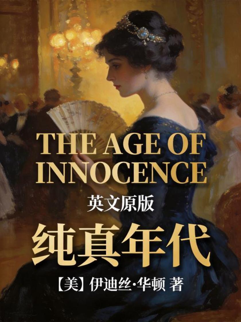 The Age of Innocence 纯真年代(英文版)