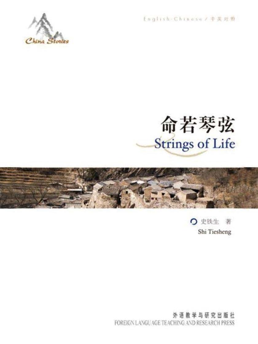 命若琴弦（中英对照）