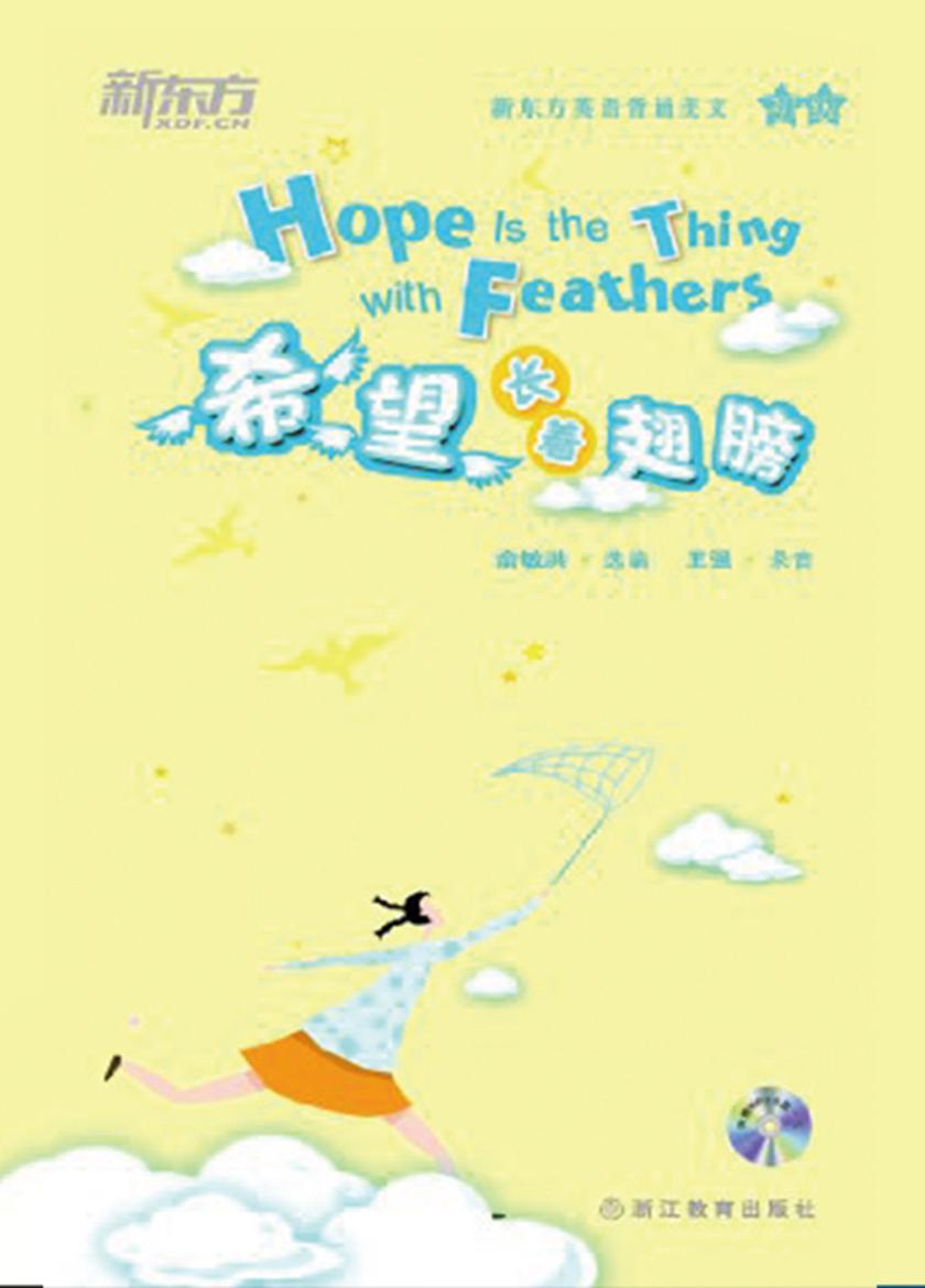 希望长着翅膀：英文