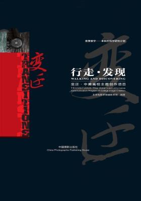 行走·发现