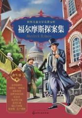 福尔摩斯探案集