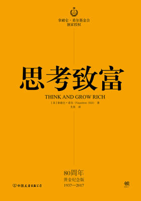 思考致富