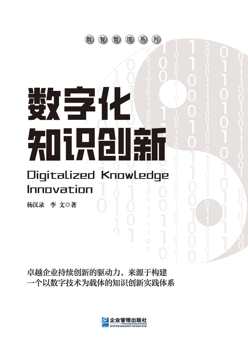数字化知识创新