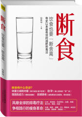 断食(试读本)