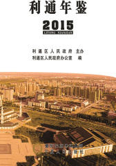 利通年鉴.2015