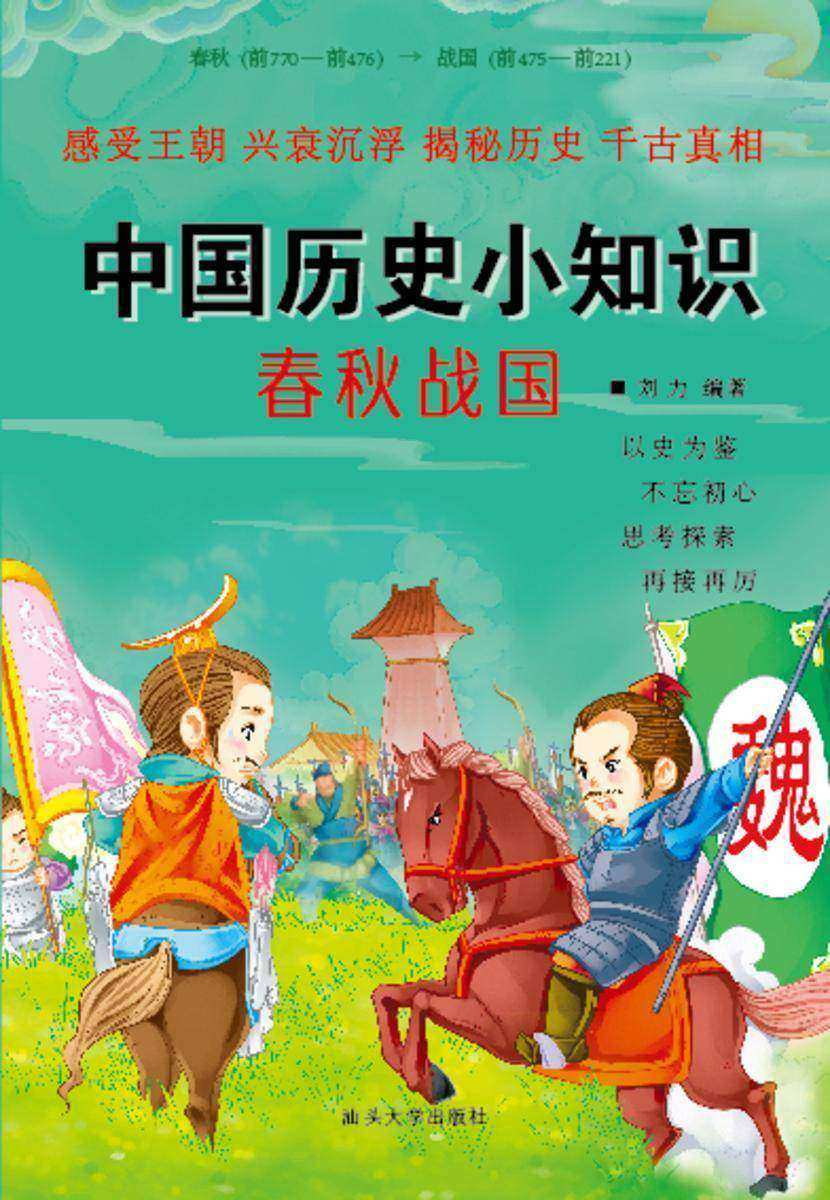 春秋战国