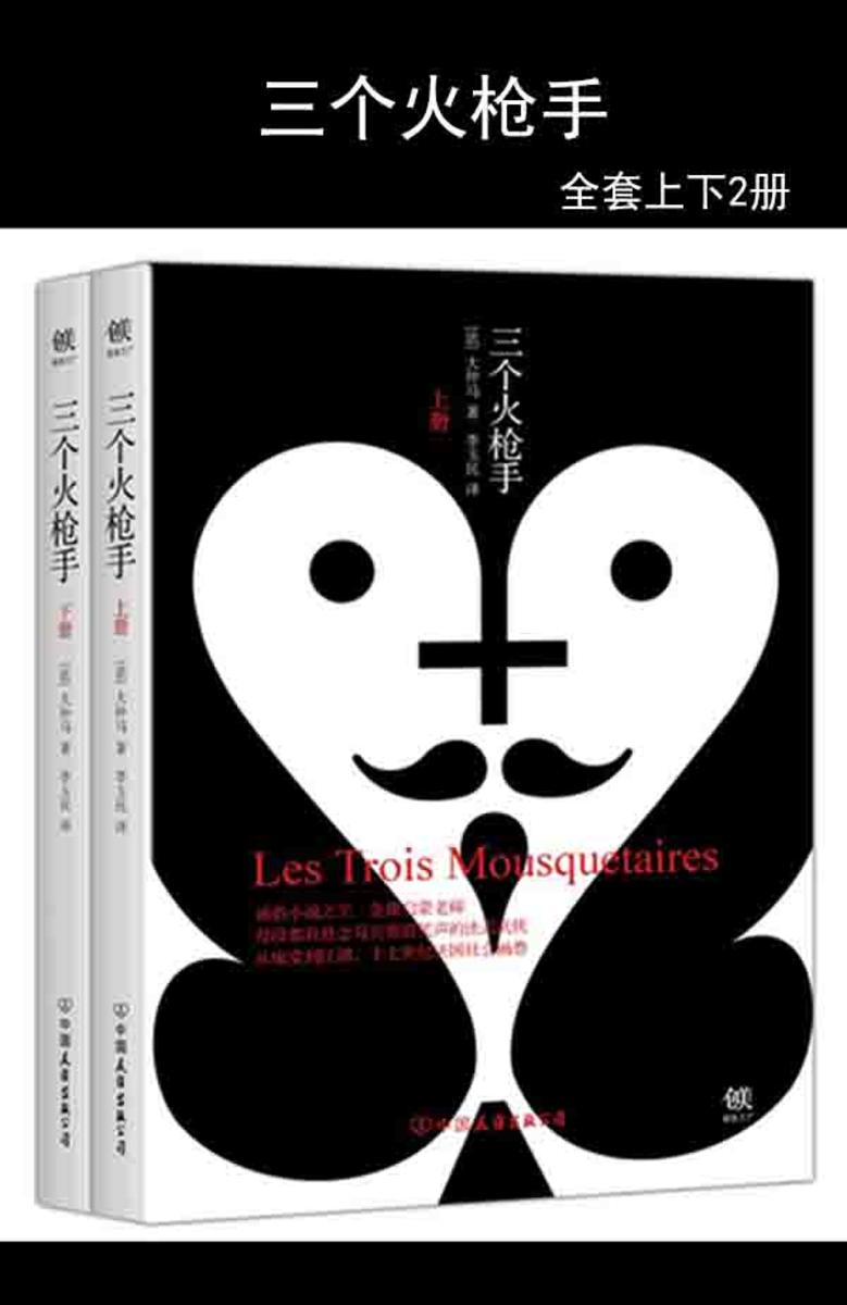 三个火枪手