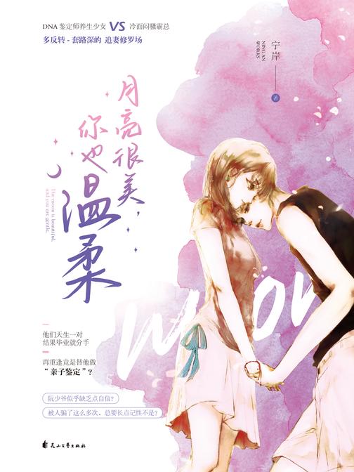 月亮很美,你也温柔