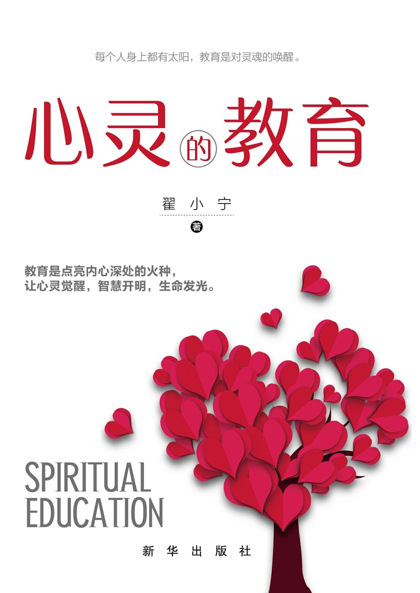 心灵的教育
