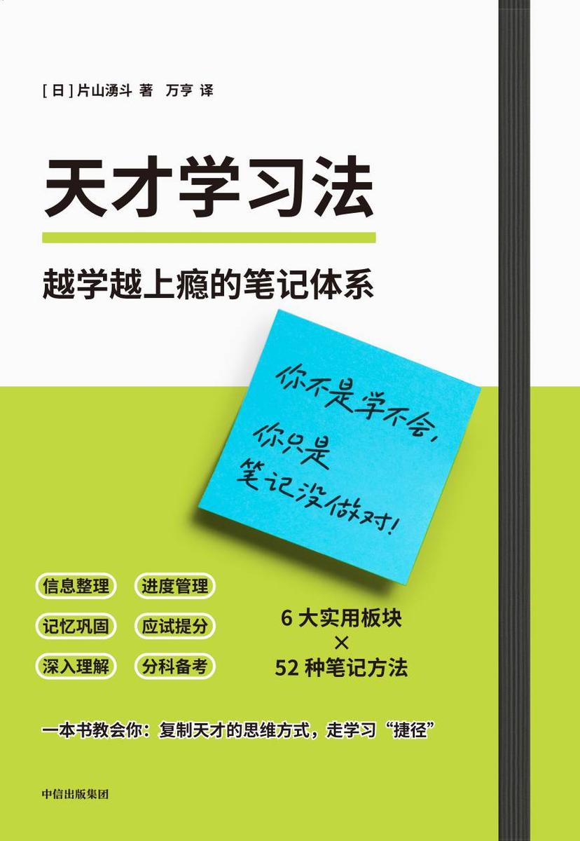 天才学习法