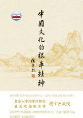 中国文化的根本精神  中华书局出品