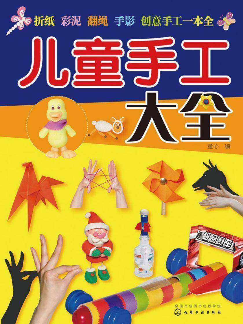 儿童手工大全