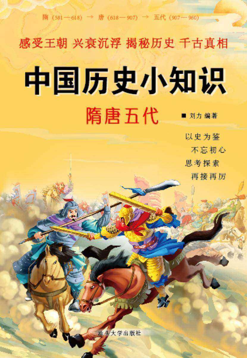 隋唐五代