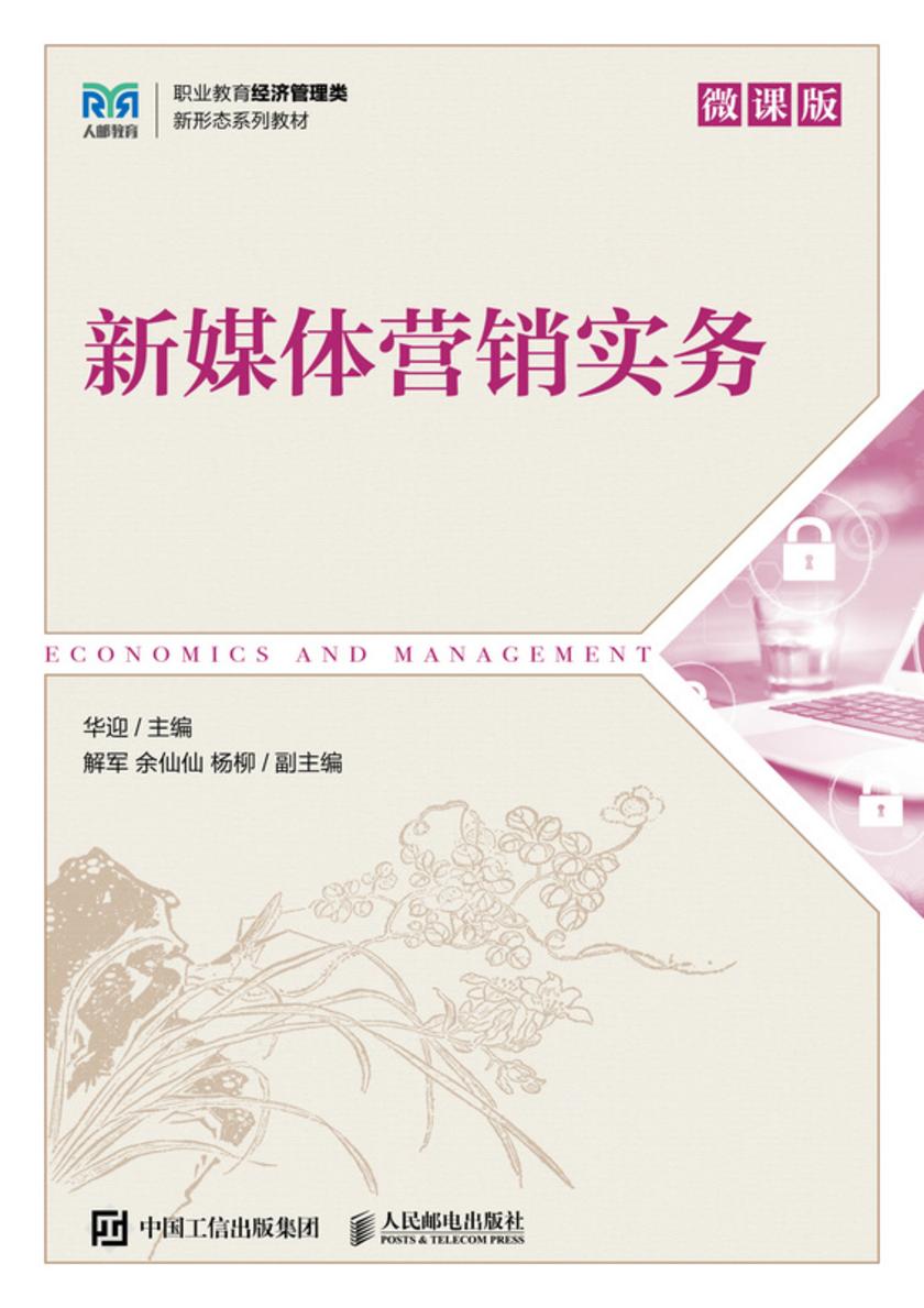 新媒体营销实务