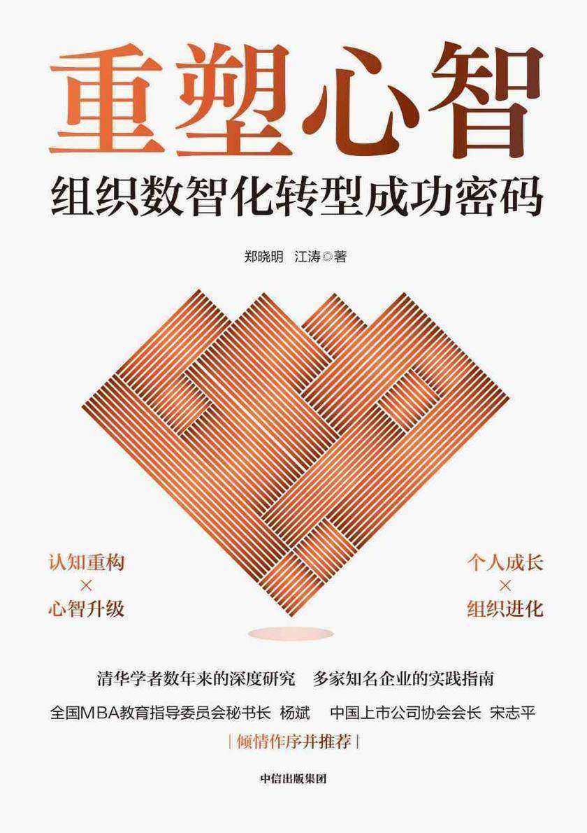 重塑心智