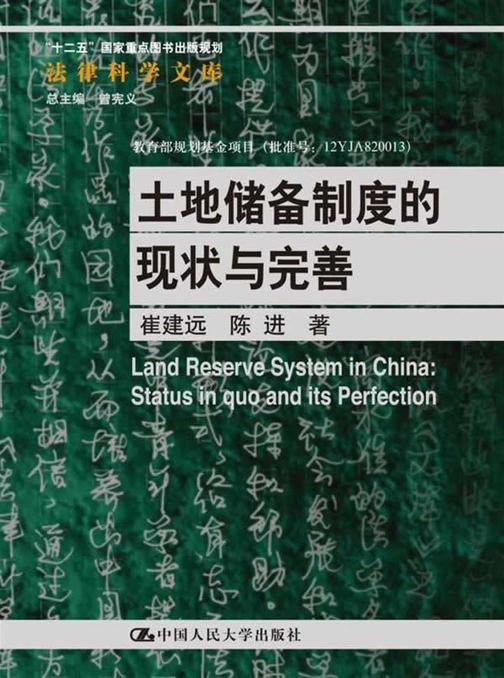 土地储备制度的现状与完善