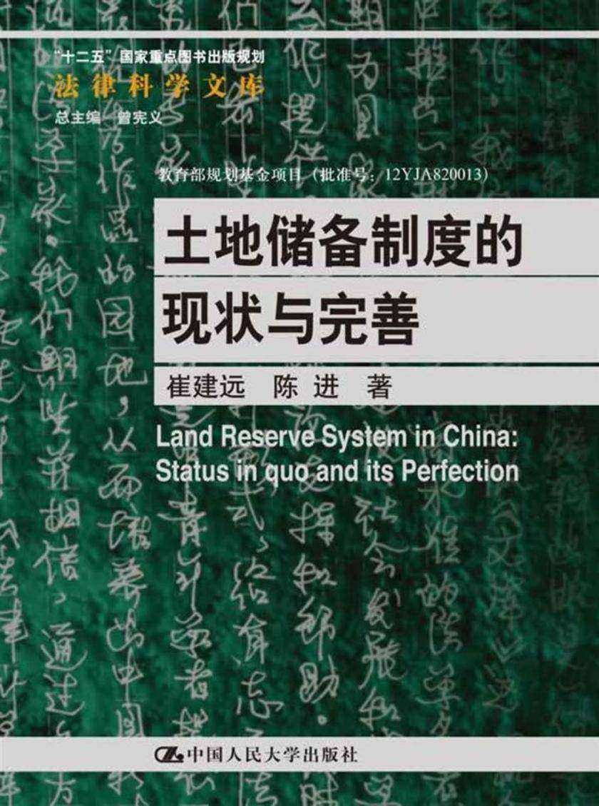 土地储备制度的现状与完善