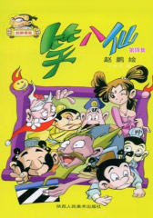 笑八仙第四集