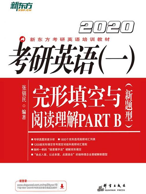 (2020)考研英语(一)完形填空与阅读理解PART B(新题型)