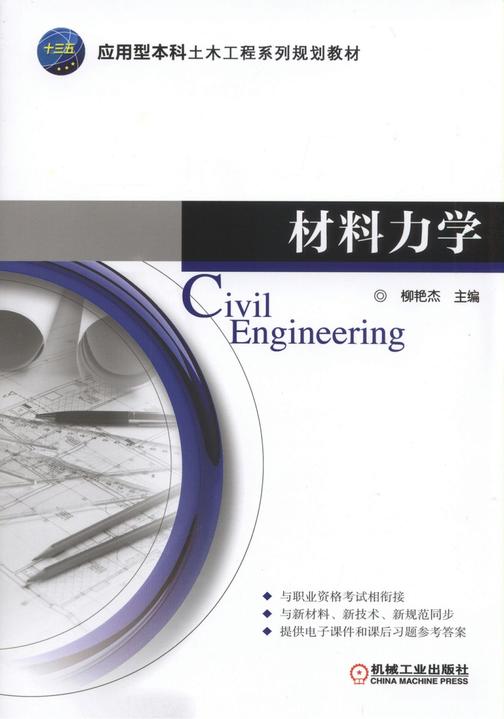材料力学