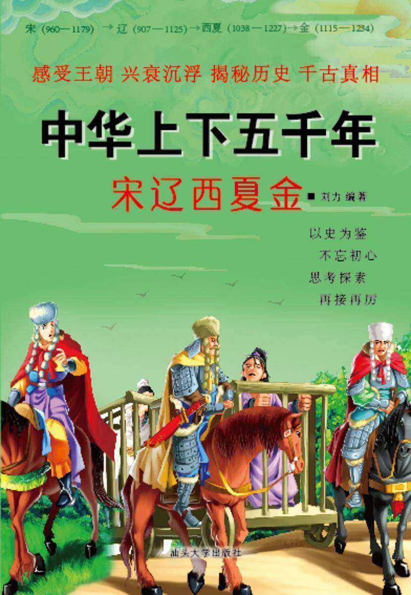 宋辽西夏金