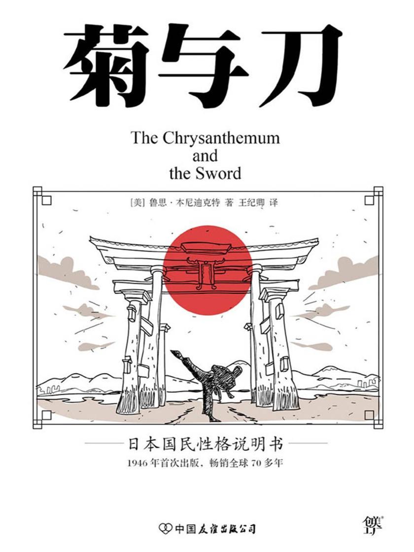 菊与刀