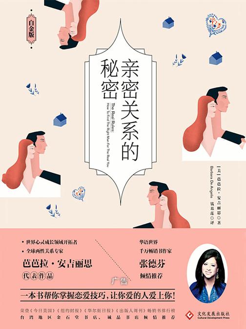 亲密关系的秘密(白金版)