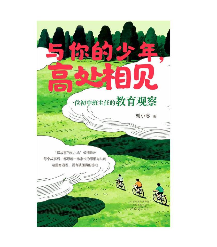 与你的少年,高处相见