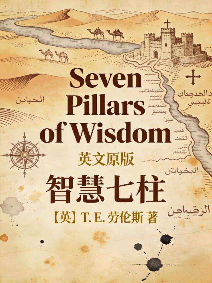 Seven Pillars of Wisdom 智慧七柱(英文版)