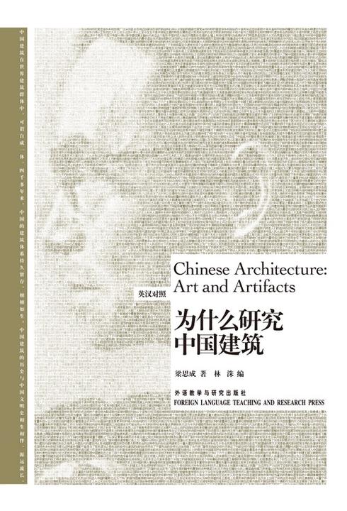 为什么研究中国建筑(博雅双语名家名作)