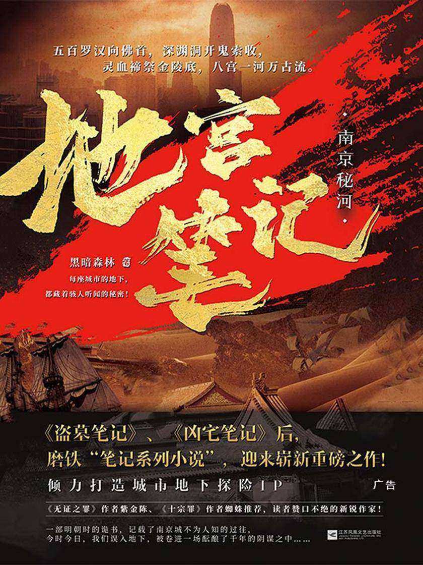 地宫笔记.南京秘河