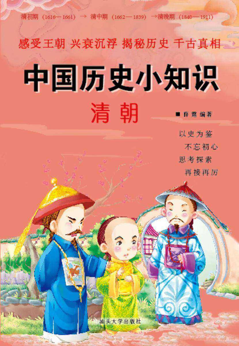 清朝